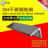 安峰 304不锈钢角钢 货架角钢角铁角钢材料 不锈钢铁角钢 加工